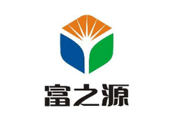 富之源