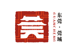東莞莞城