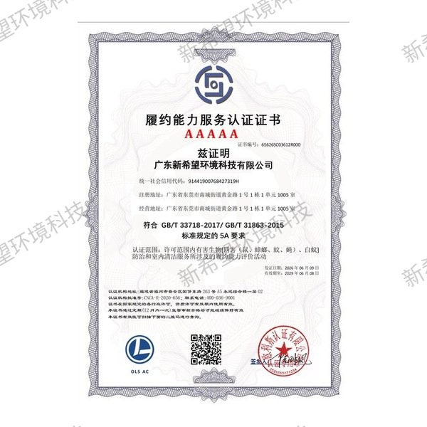 履約能力AAAAA認證證書