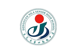 東莞市第四高級中學