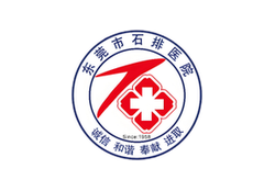 東莞市石排醫院