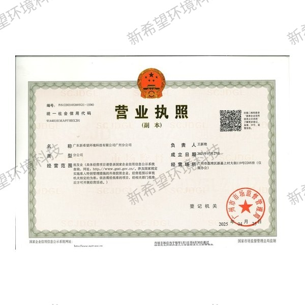 營業執照（廣州分公司）