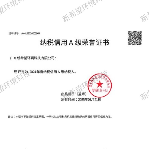 納稅信用A級榮譽證書