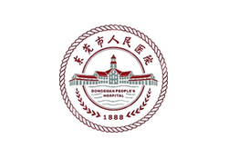東莞市人民醫院