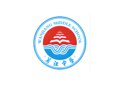 萬江中學