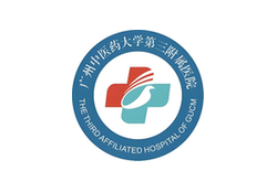 廣州中醫藥大學第三附屬醫院