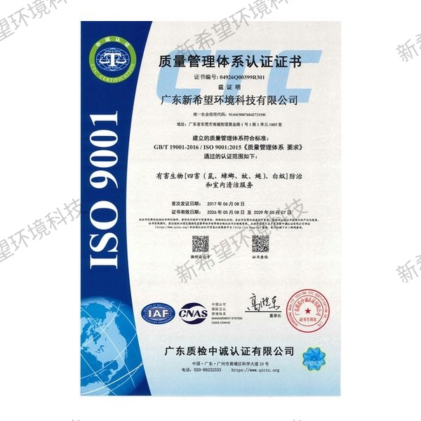 ISO9001質(zhì)量管理體系認證證書