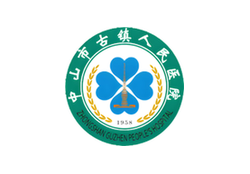 中山市古鎮人民醫院