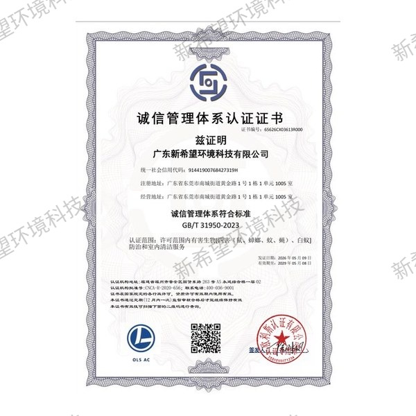 誠信管理體系認證證書