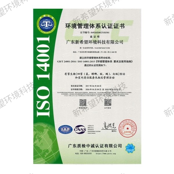 ISO14001環境管理體系認證證書