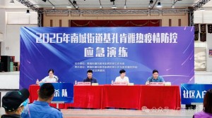 新希望蟲控助力南城街道基孔肯雅熱疫情防控應急演練