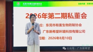 新·要聞 | 新希望蟲控董事長王新艷在私董會品牌活動作主題分享